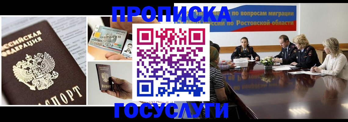 прописка паспорт в Ливны