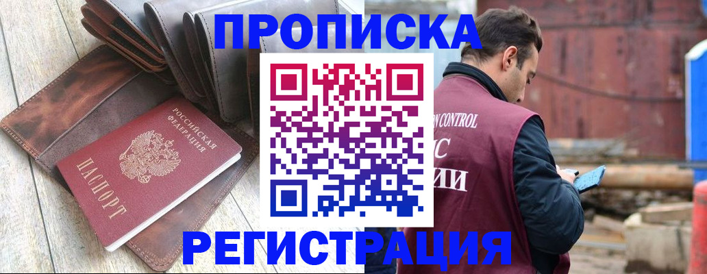 прописка 2025 в Ливны